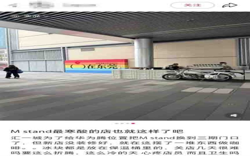 Mstand东莞门店被迫户外摆摊，寒风中店员坚守临时吧台引热议
