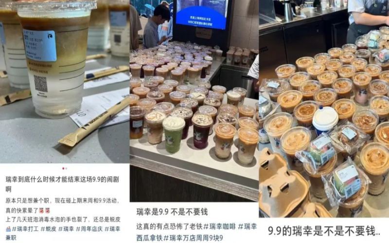 瑞幸9.9元活动持续，门店员工高强度运转引发关注