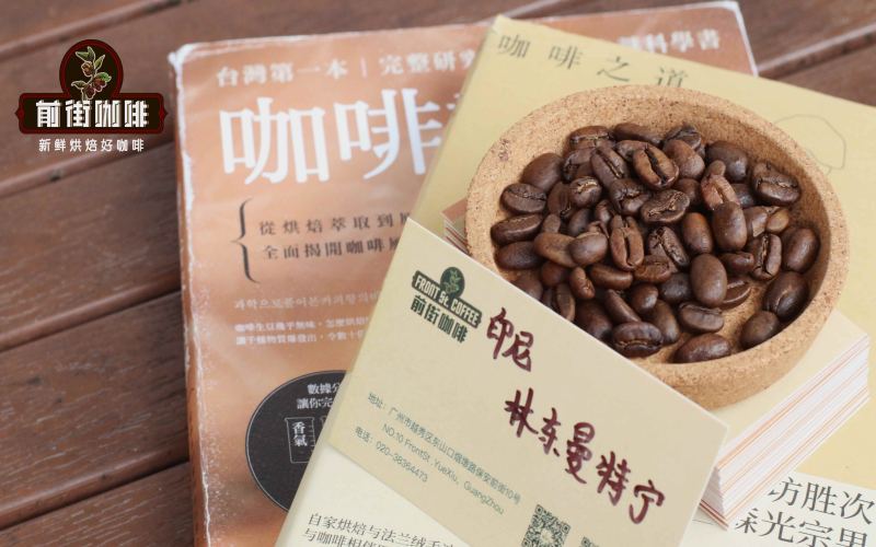 A Complete Analysis of Indonesian Mandheling Coffee Flavor: From Wet-Hulling to Front Street Coffee's Four Classic Mandhelings