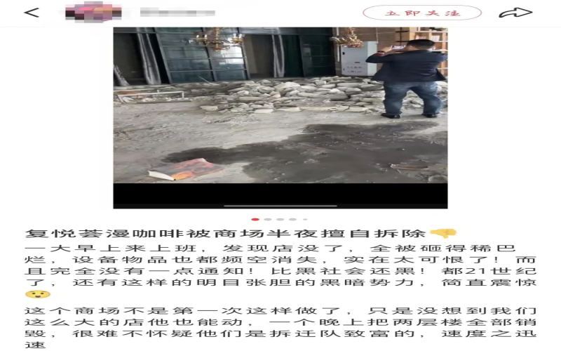 重庆漫咖啡门店深夜遭商场强拆，十年租约仅履行五年引争议