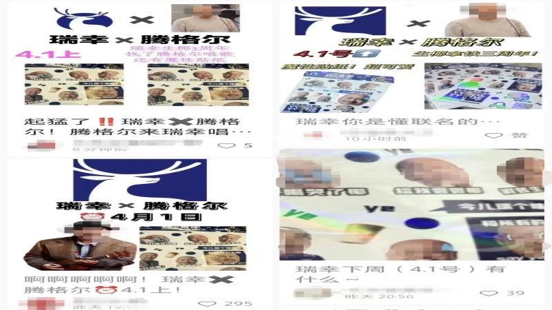 瑞幸生椰拿铁三周年联名腾格尔，表情包贴纸为何引发两极评价
