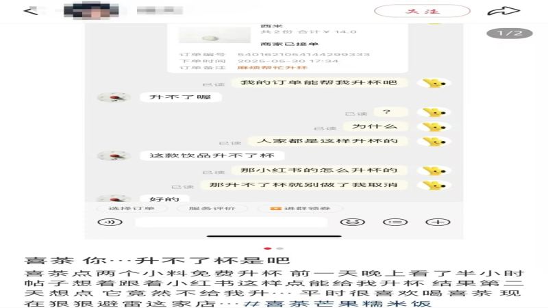 喜茶加料升杯规则引争议：双倍果肉为何未能触发免费升级？