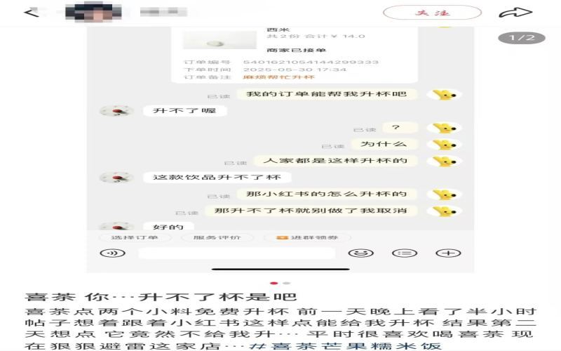 喜茶加料升杯规则引争议：双倍果肉为何未能触发免费升级？