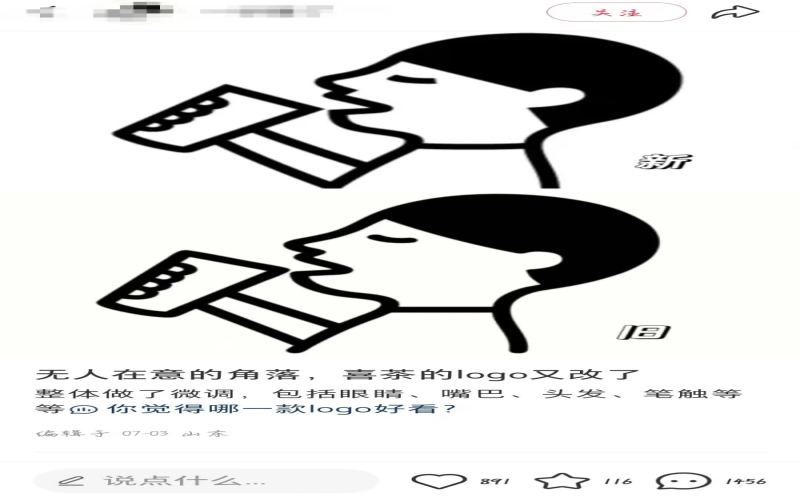 喜茶品牌logo再度悄然更新，网友热议细节微调与品牌用意