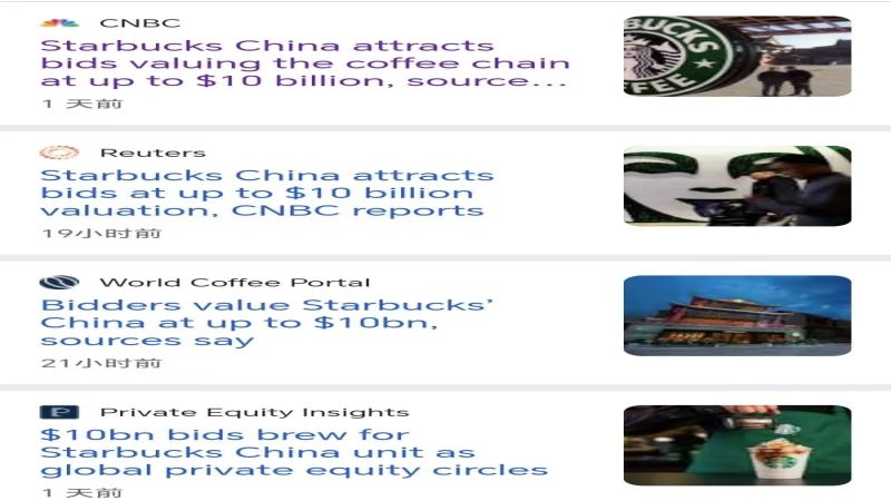星巴克中国业务竞购升温：估值最高717亿，大钲资本入局引关注