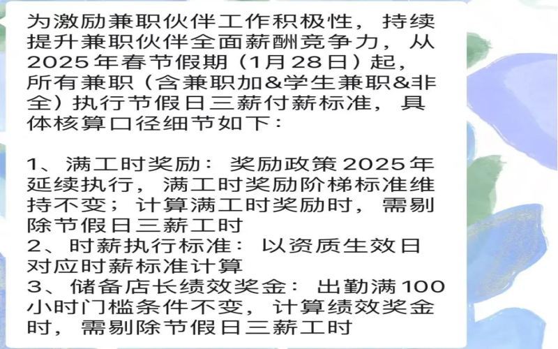 瑞幸咖啡首次推行全员节假日三薪，兼职员工也能享受