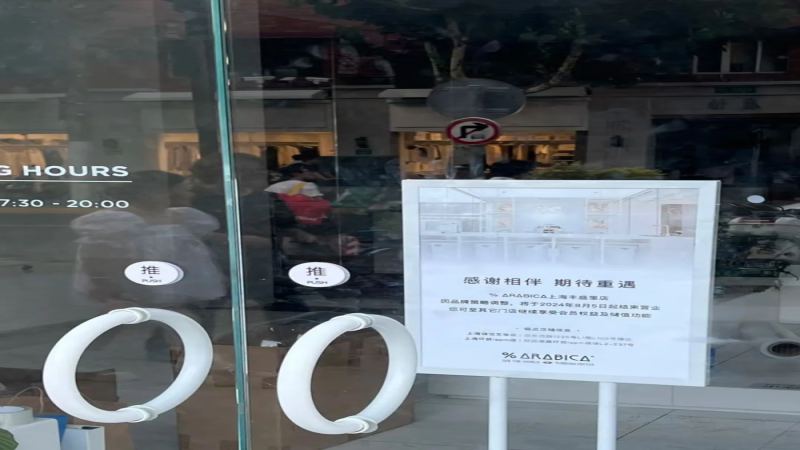 上海丰盛里%Arabica开业仅半年即停业，精品咖啡激烈竞争下选择退场