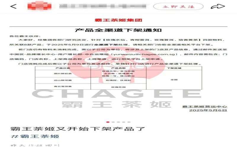 霸王茶姬四款茶底将于5月9日全渠道停售，涉及金乌扶摇、去云南等8款饮品