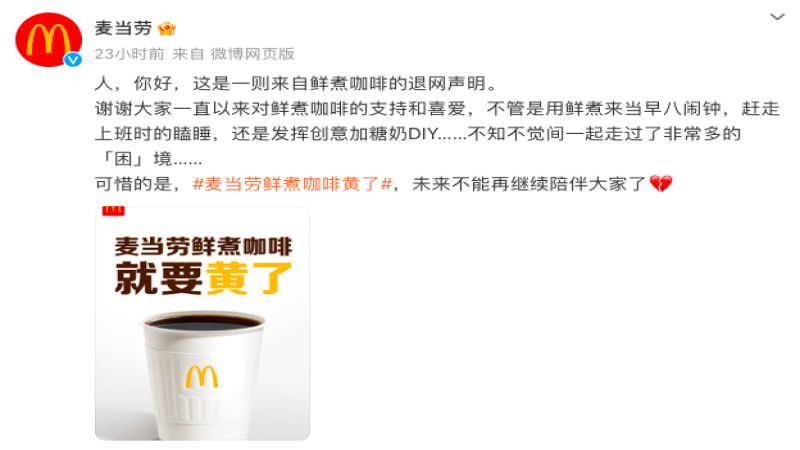 麦当劳鲜煮咖啡全国下架，鲜萃咖啡接棒引热议