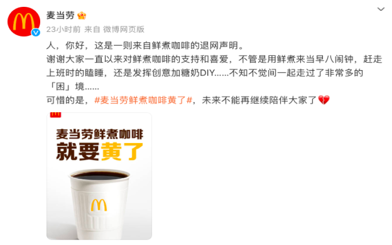 麦当劳鲜煮咖啡全国下架，鲜萃咖啡接棒引热议