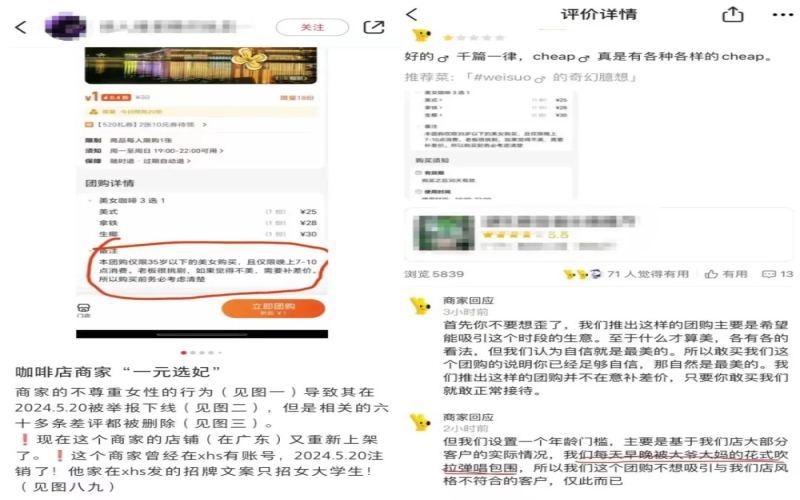 咖啡店“1元美女咖啡”套餐引争议：平台下架后重现，律师解析法律边界