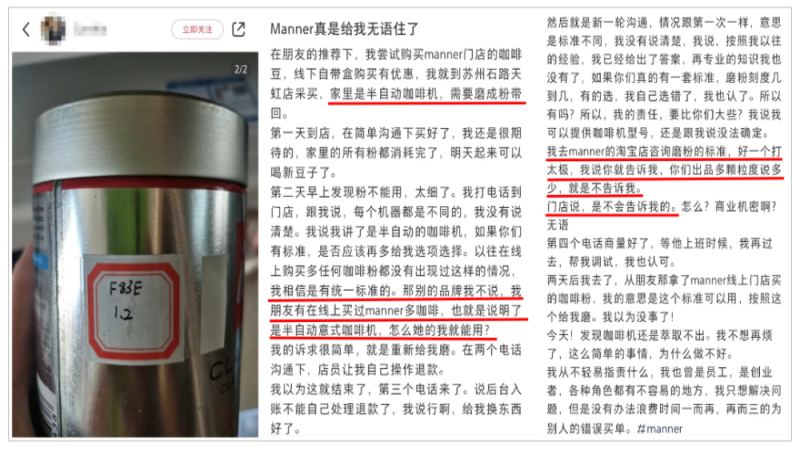 Manner代磨咖啡粉缺少统一研磨标准，消费者半自动机萃取遇难题