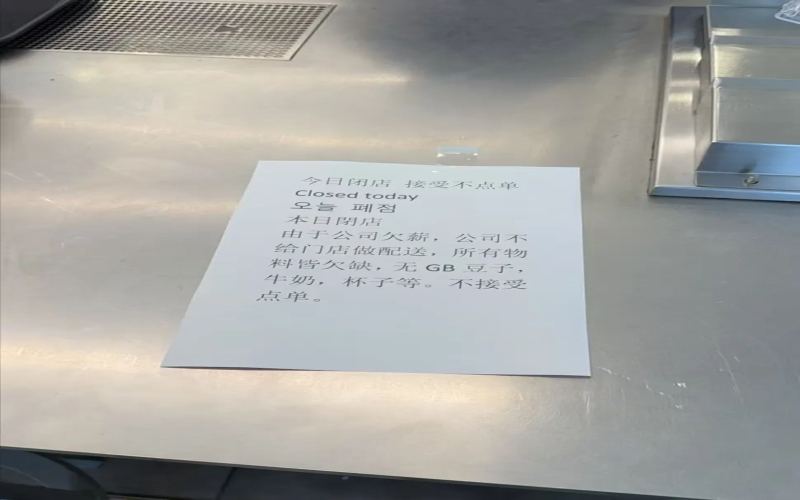 Seesaw门店陷欠薪困局 员工到岗却无法出杯只能婉拒点单