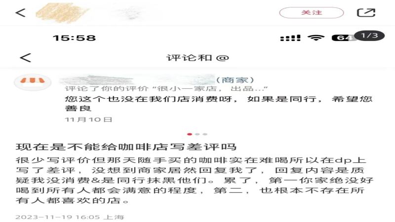 咖啡店收到差评就归咎同行？消费者反馈权利与商家应对方式引热议