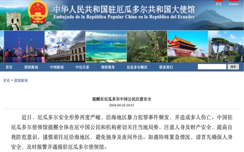 厄瓜多尔武装冲突叠加外交危机，咖啡与旅游产业面临连锁冲击