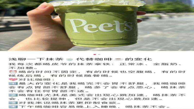 皮爷抹茶拿铁被追捧为减肥神器？高浓度饮用可能引发不适与健康争议