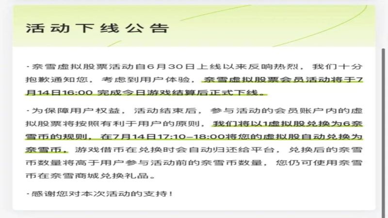 奈雪的茶下线虚拟股票活动，营销创新还是法律擦边球