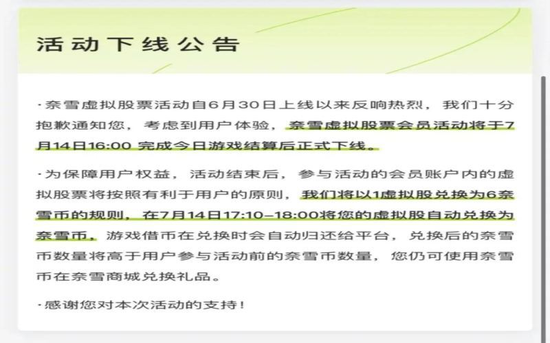 奈雪的茶下线虚拟股票活动，营销创新还是法律擦边球