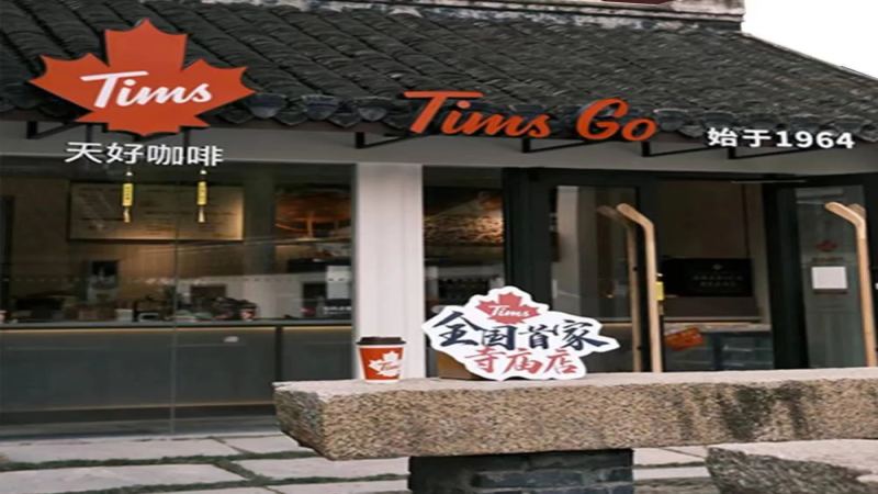 Tims咖啡入驻南通西寺开出中国首家寺庙门店，年轻人为减压纷纷打卡