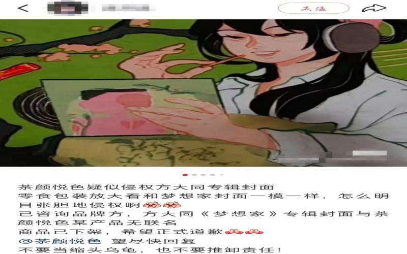 茶颜悦色新品包装被指与方大同专辑封面雷同，涉事零食已全线下架