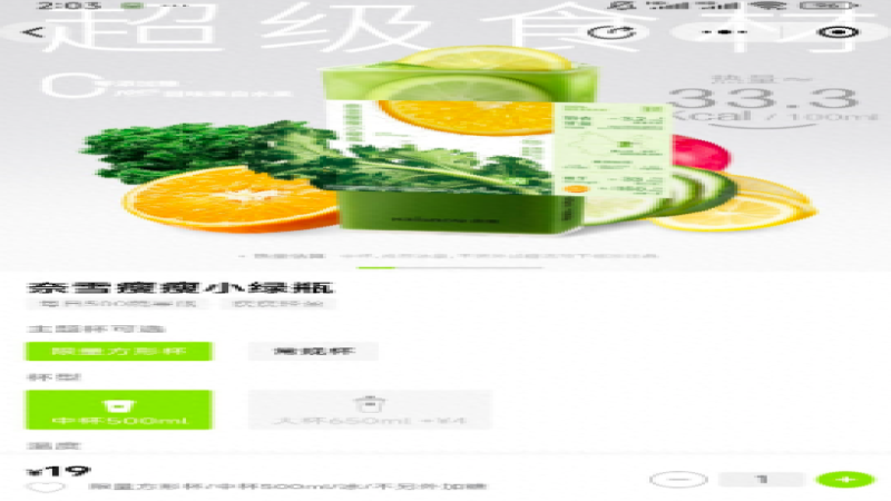 奈雪小绿瓶的“瘦”指瓶身非身材，果蔬饮品瘦身宣传再引争议