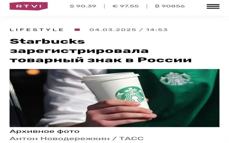 星巴克在俄重新申请注册商标，或将于不久后重返俄罗斯市场