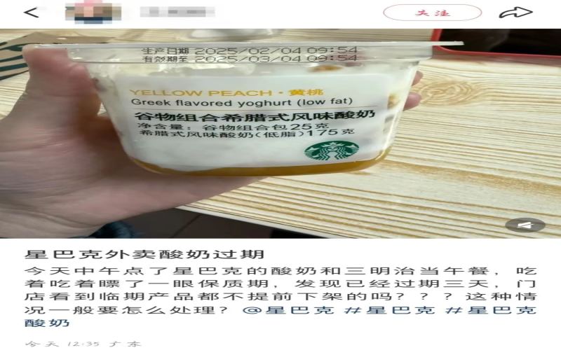星巴克门店被指售出过期三天酸奶，消费者投诉后仅获平台退款引热议