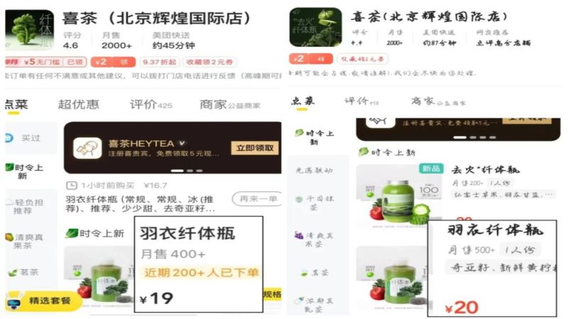 喜茶外卖渠道价格上调引热议：果蔬茶涨价1元，新疆门店涨幅更明显