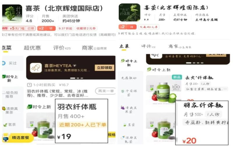 喜茶外卖渠道价格上调引热议：果蔬茶涨价1元，新疆门店涨幅更明显