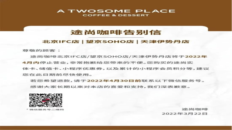 韩系咖啡品牌途尚咖啡4月告别中国市场，曾开出36家门店如今关闭最后三店
