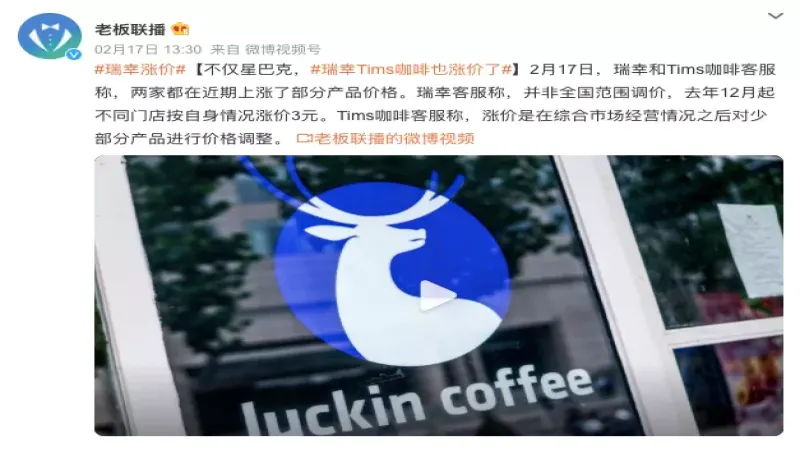 咖啡连锁涨价背后：巴西豆减产与物流困局，通胀成本才是主因