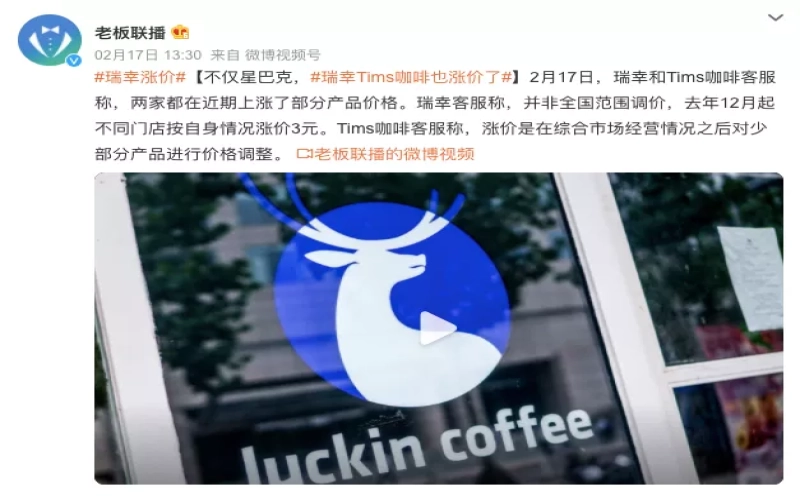 咖啡连锁涨价背后：巴西豆减产与物流困局，通胀成本才是主因
