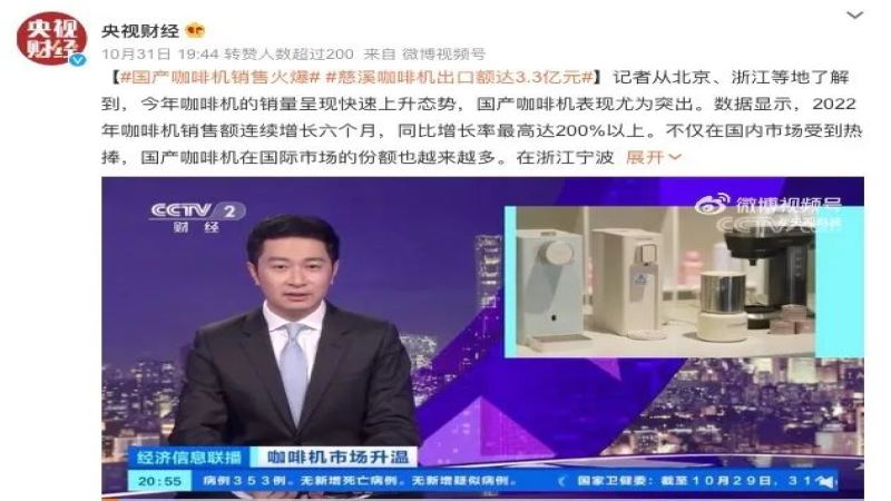 国产咖啡机销量飙升：性价比与智能化助推市场爆发，出口订单激增