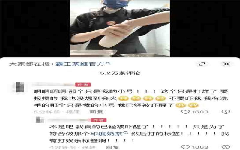 霸王茶姬店员徒手制茶视频引热议，官方通报辞退涉事员工并停业整顿