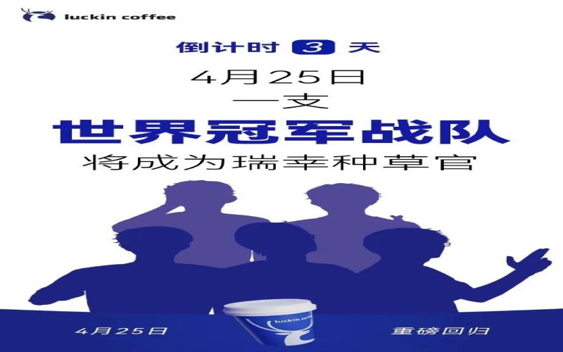 瑞幸咖啡官宣EDG战队出任种草官，冠军之师携爆款饮品回归