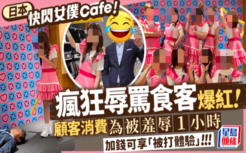 日本涩谷“痛骂咖啡店”走红：花钱挨骂成卖点，快闪模式即将落幕