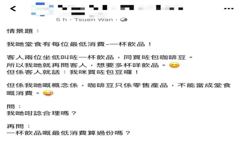 咖啡店最低消费一杯饮品引热议：顾客买豆又点单，店家该不该较真？