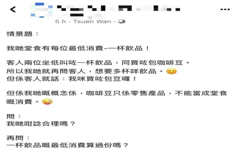 咖啡店最低消费一杯饮品引热议：顾客买豆又点单，店家该不该较真？