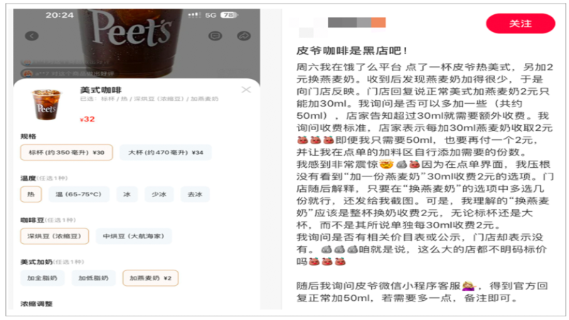 皮爷美式加燕麦奶收费争议：门店与客服口径不一，现已全面整改明码标价