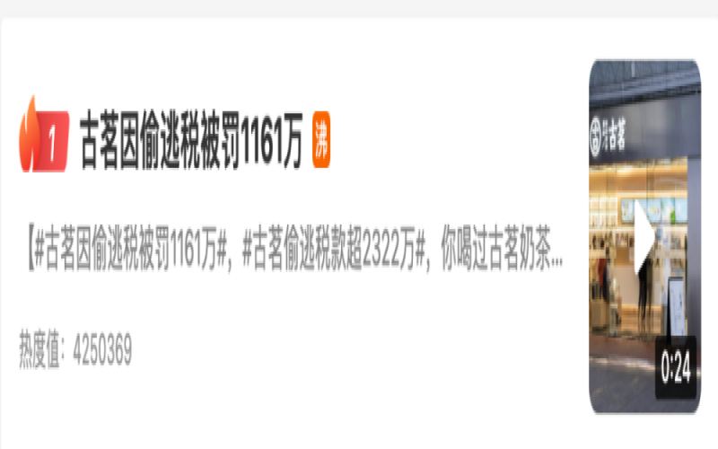 古茗奶茶因偷逃税2322万元被罚1161万，品牌信任危机如何收场？