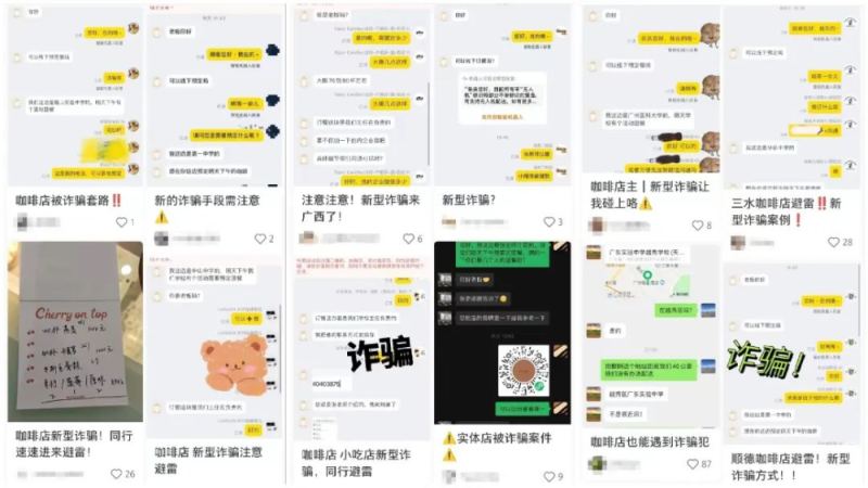 咖啡店主半月内两度遭遇团单骗局，行业频现假采购真诈骗