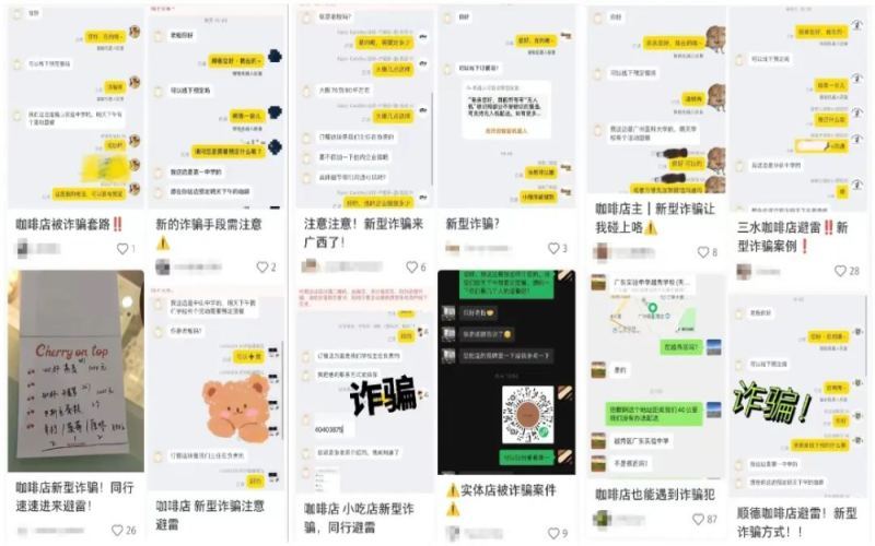 咖啡店主半月内两度遭遇团单骗局，行业频现假采购真诈骗