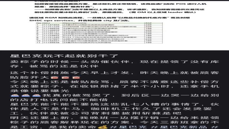 星冰粽兑换券失效引发门店矛盾，江浙沪消费者与员工双双承压
