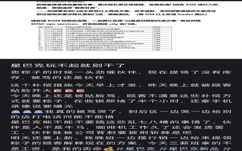 星冰粽兑换券失效引发门店矛盾，江浙沪消费者与员工双双承压