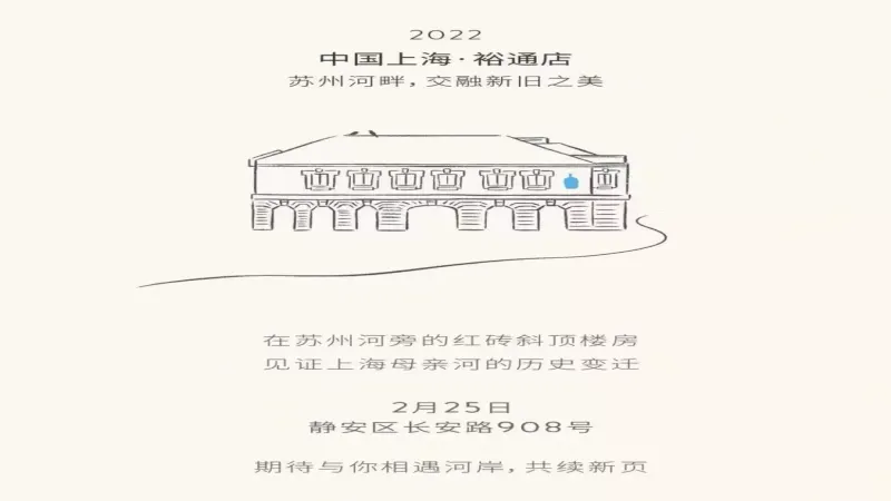 蓝瓶咖啡内地首店落址上海苏州河畔，2月25日正式开业