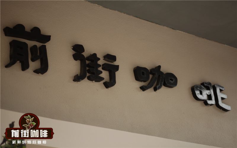 前街埃塞俄比亚日晒耶加雪菲Aricha G1：进口精品单品豆烘焙与风味全解析
