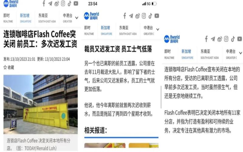 Flash Coffee新加坡11家门店全线停业，员工欠薪争议与临时清盘细节梳理