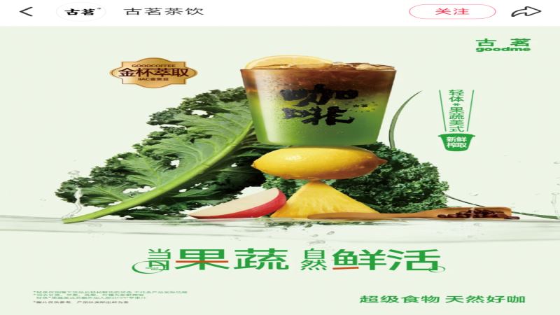 古茗果蔬美式实测反馈：羽衣甘蓝遇上浓缩咖啡，颜色口感均引热议