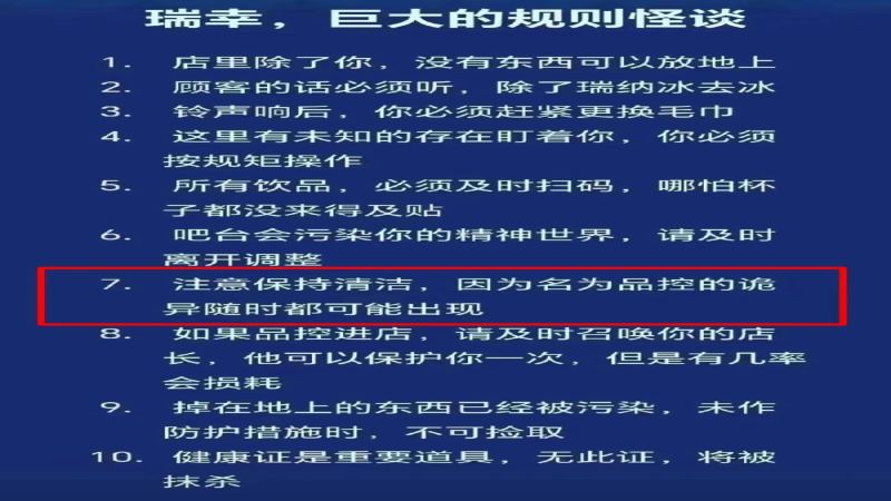 瑞幸新员工不慎将咖啡洒向品控老师，餐饮行业卫生稽查压力引发关注