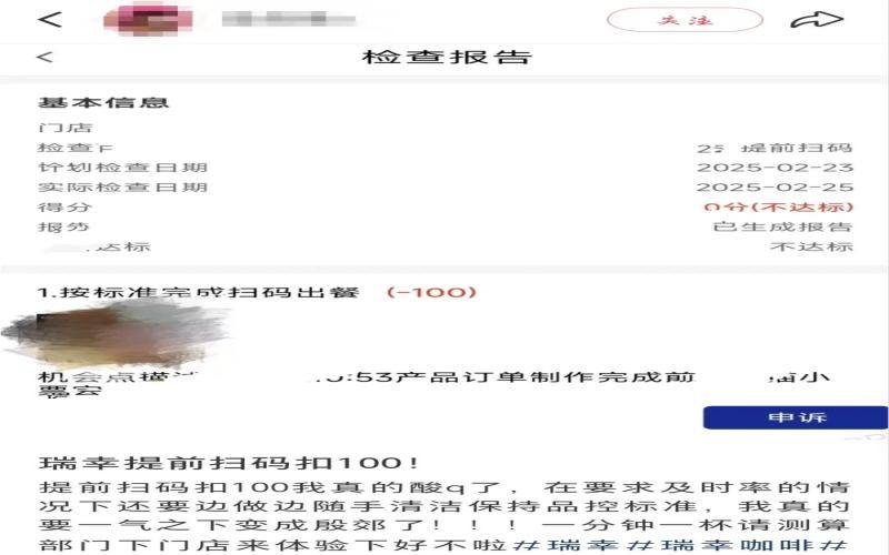 瑞幸严查提前出餐行为，单次违规门店扣满100分并需闭店整改